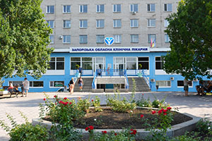 Фото 1 -Запорожская областная клиническая больница