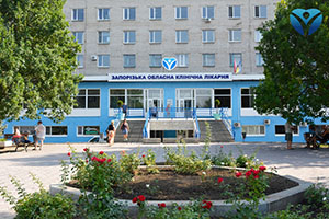 Фото 1_Запорожская областная клиническая больница