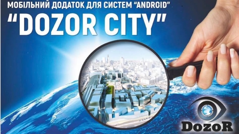 Мобільний додаток «DozoR City»
